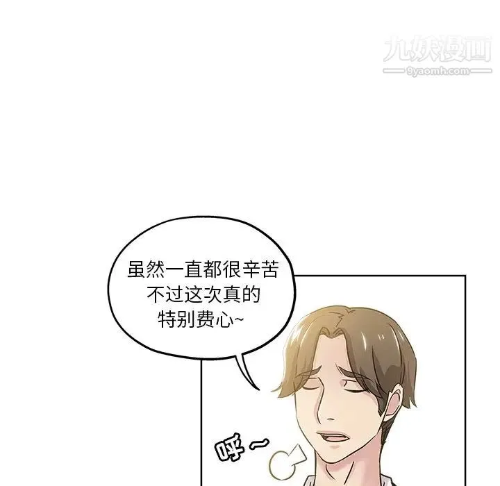 坏坏的她 - 第11话 - page 39