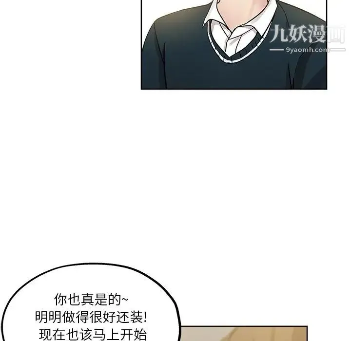 坏坏的她 - 第11话 - page 40