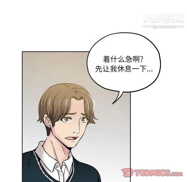 坏坏的她 - 第11话 - page 42