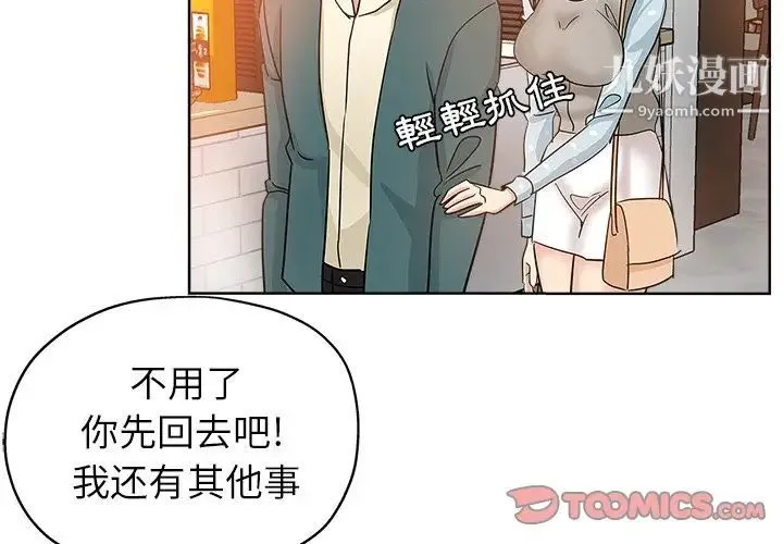 坏坏的她 - 第6话 - page 2
