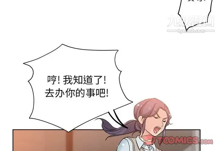 坏坏的她 - 第6话 - page 4