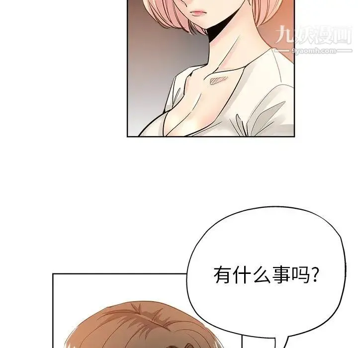 坏坏的她 - 第8话 - page 13