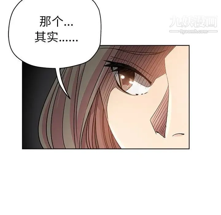 坏坏的她 - 第8话 - page 15