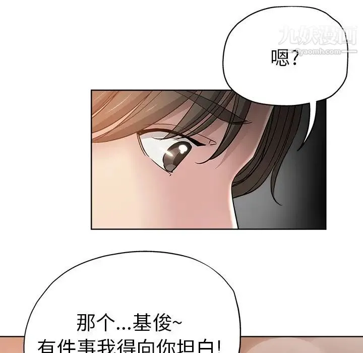 坏坏的她 - 第8话 - page 16