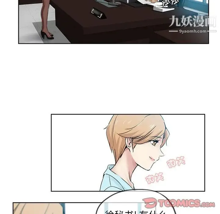 坏坏的她 - 第8话 - page 22