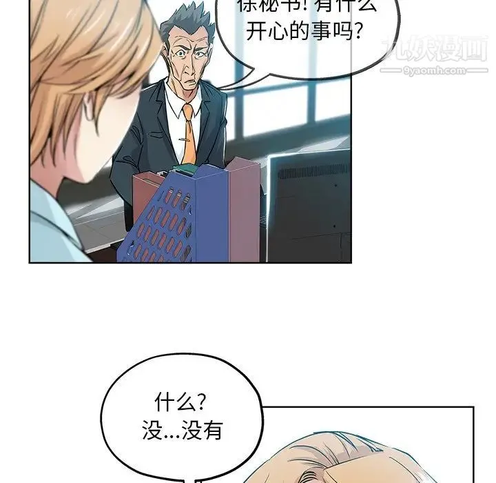 坏坏的她 - 第8话 - page 23