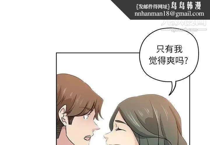 坏坏的她 - 第20话 - page 1