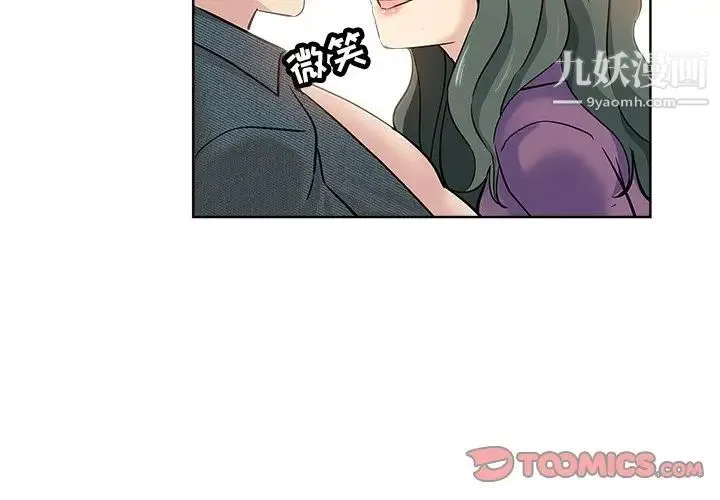坏坏的她 - 第20话 - page 2