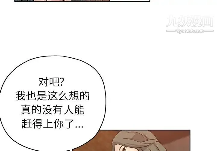 坏坏的她 - 第20话 - page 4
