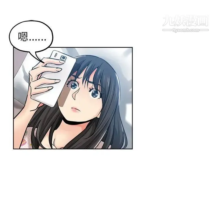 坏坏的她 - 第20话 - page 13