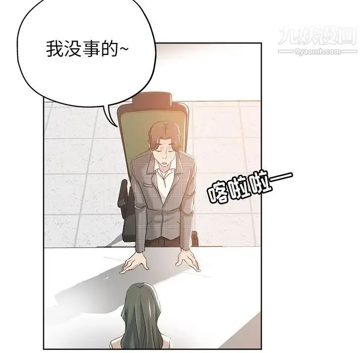 坏坏的她 - 第4话 - page 5