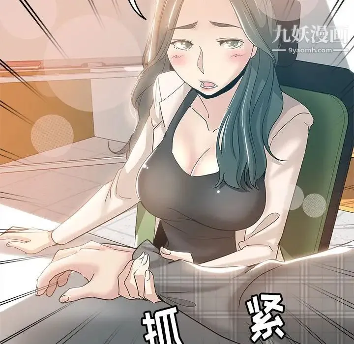 坏坏的她 - 第4话 - page 8