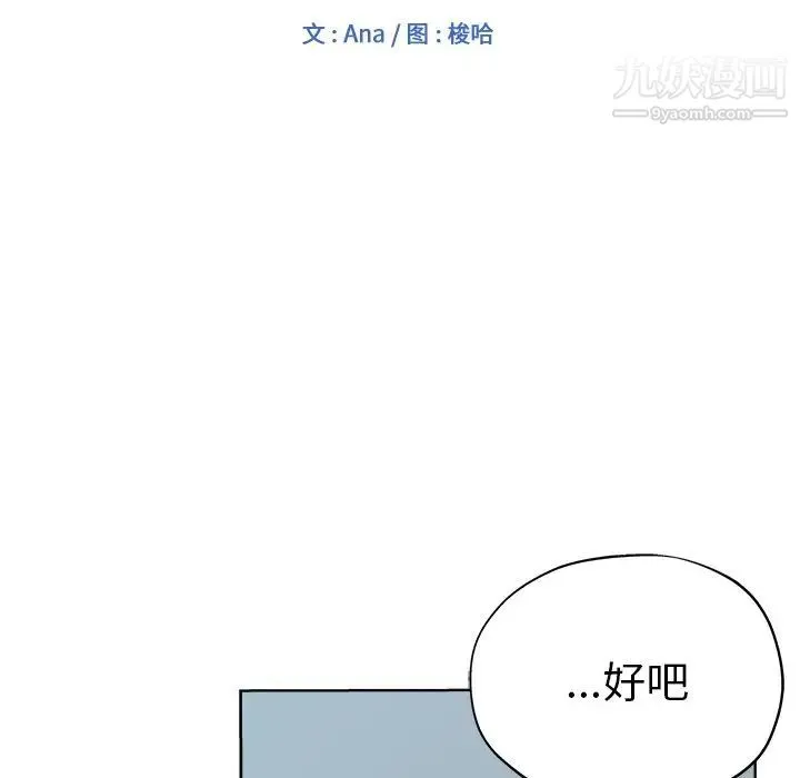 坏坏的她 - 第4话 - page 12