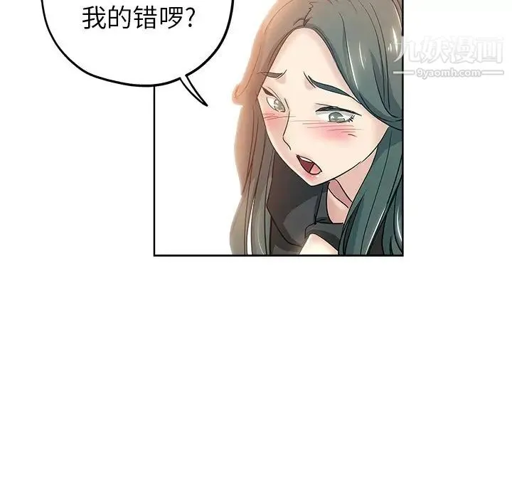 坏坏的她 - 第4话 - page 20