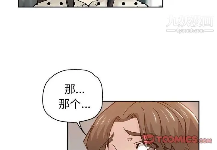 坏坏的她 - 第34话 - page 2