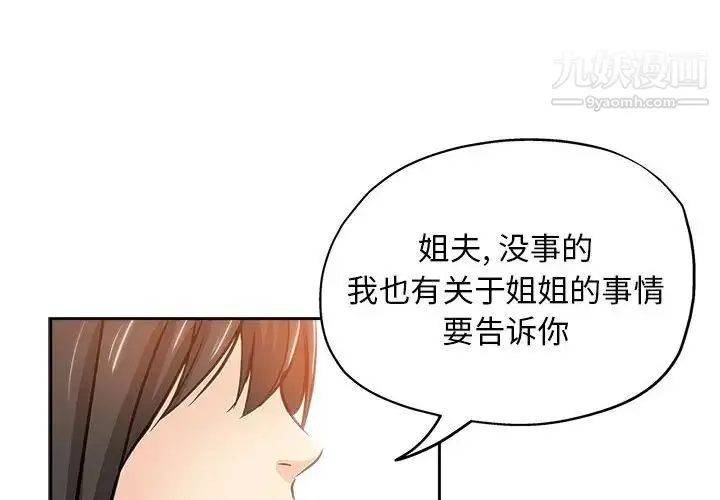 坏坏的她 - 第34话 - page 4