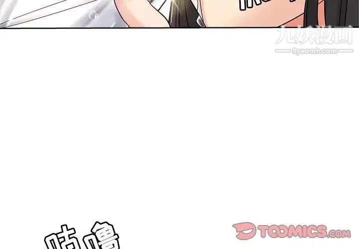 坏坏的她 - 第5话 - page 2