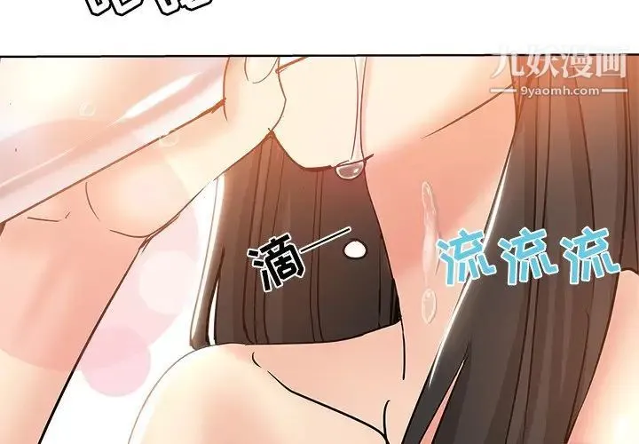 坏坏的她 - 第5话 - page 3