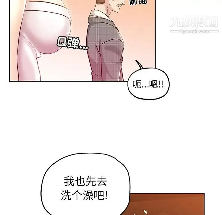 坏坏的她 - 第5话 - page 7