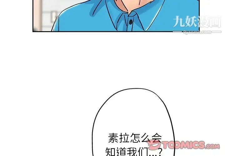坏坏的她 - 第36话-最终话（完结） - page 2