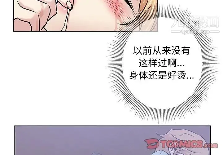 坏坏的她 - 第23话 - page 2