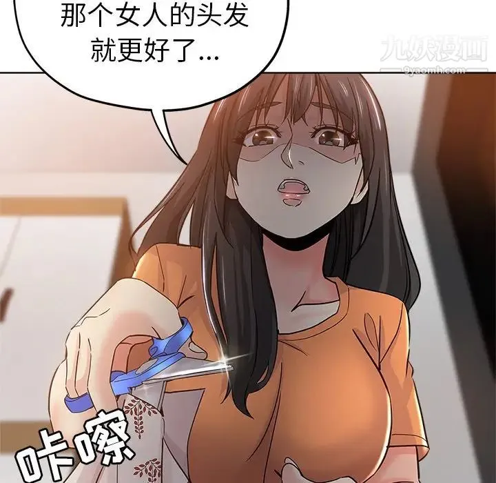 坏坏的她 - 第23话 - page 11