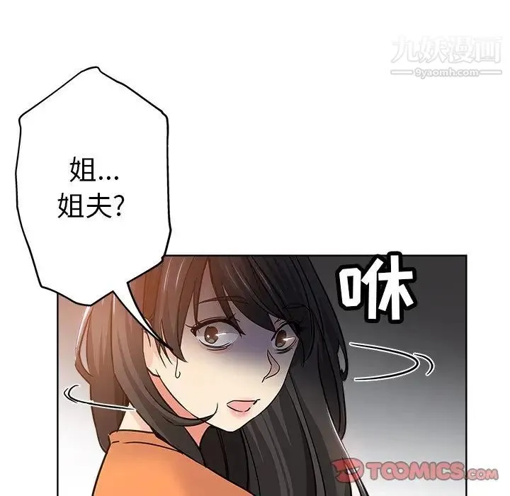 坏坏的她 - 第23话 - page 14