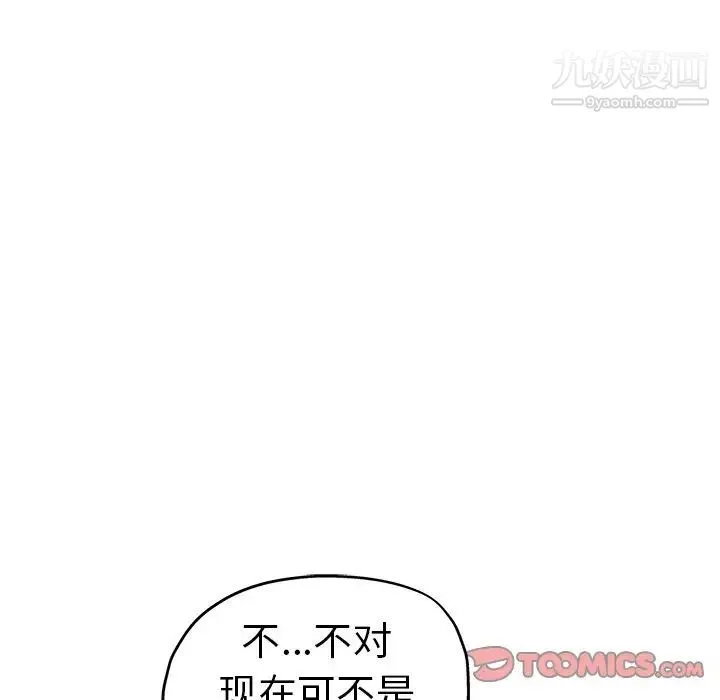 坏坏的她 - 第23话 - page 22