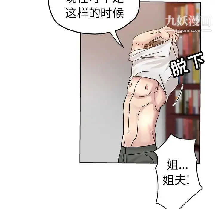 坏坏的她 - 第23话 - page 23
