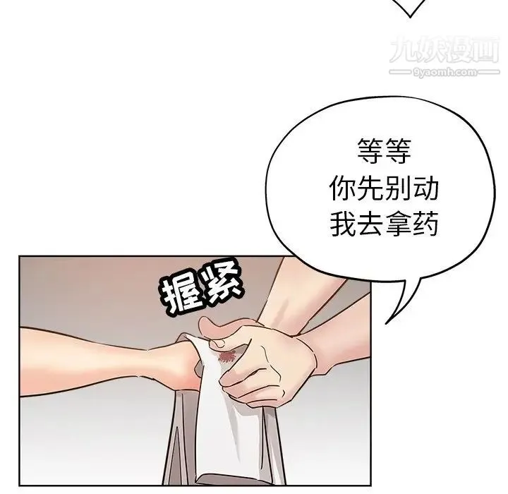 坏坏的她 - 第23话 - page 24