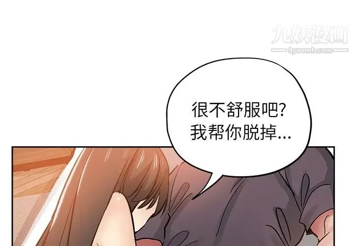 坏坏的她 - 第35话 - page 3