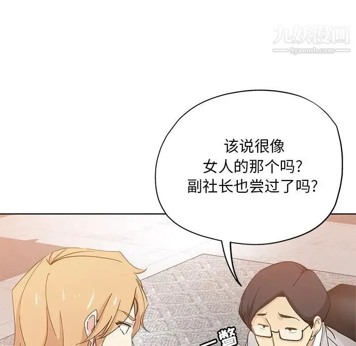 坏坏的她 - 第9话 - page 7