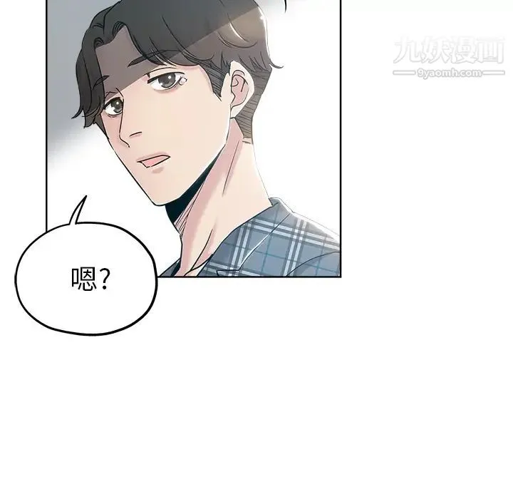 坏坏的她 - 第2话 - page 5