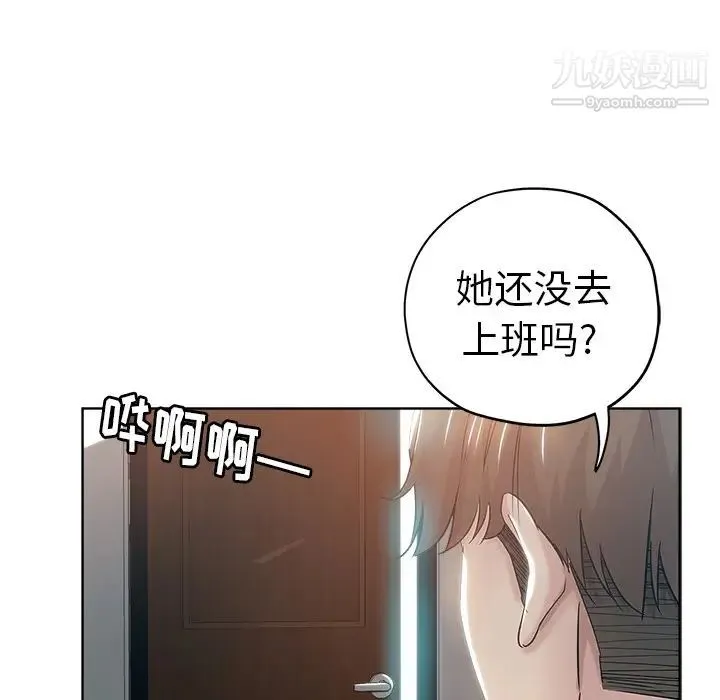 坏坏的她 - 第2话 - page 6