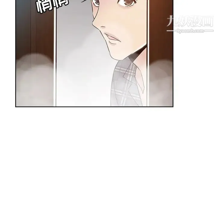 坏坏的她 - 第2话 - page 8