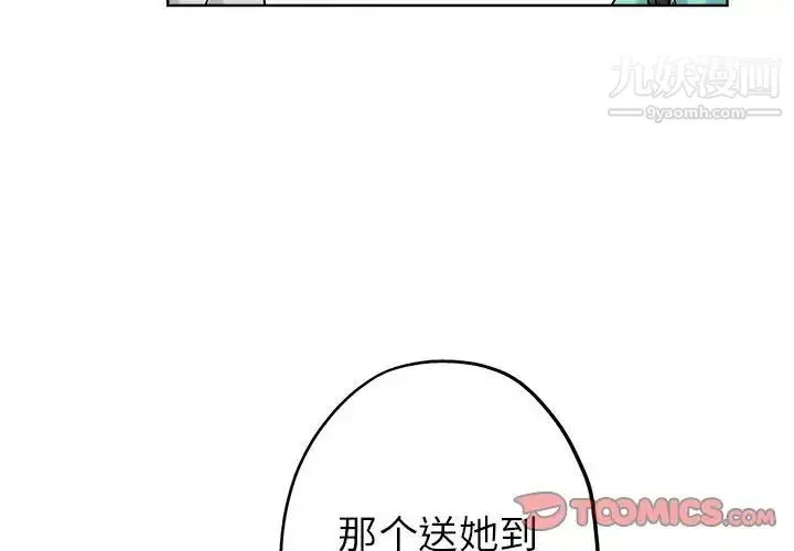 坏坏的她 - 第22话 - page 2