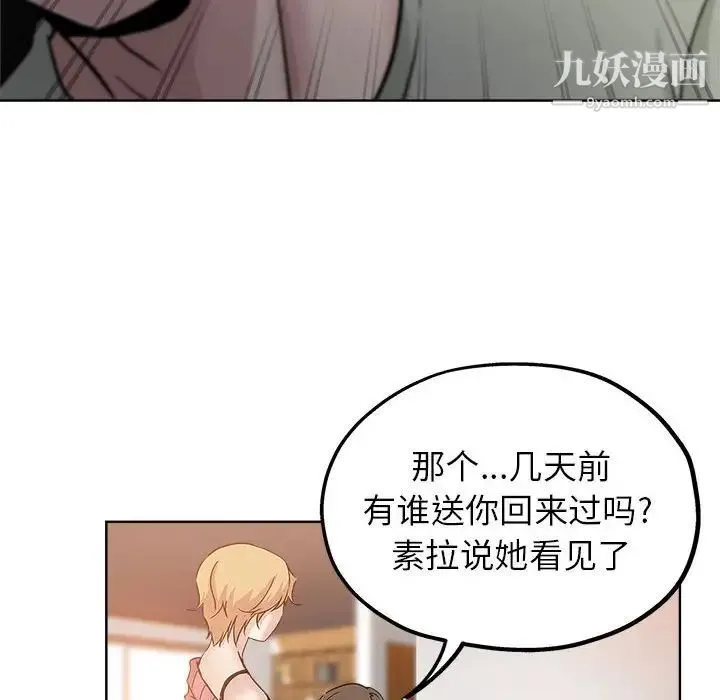 坏坏的她 - 第22话 - page 6