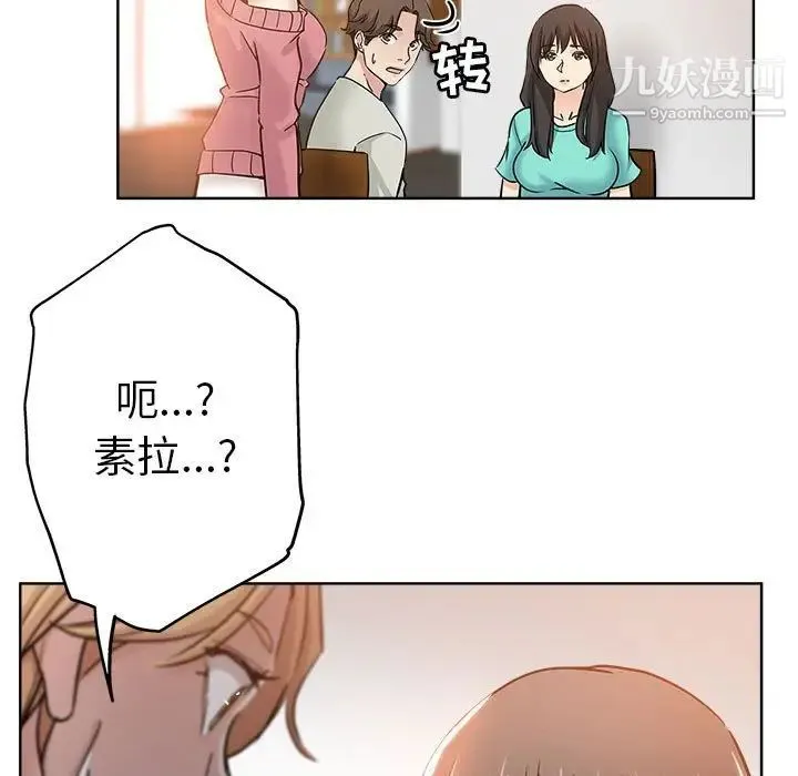 坏坏的她 - 第22话 - page 7