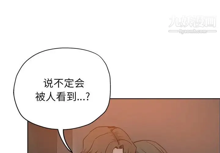 坏坏的她 - 第14话 - page 4