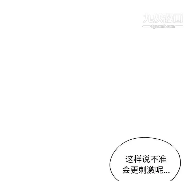 坏坏的她 - 第14话 - page 6