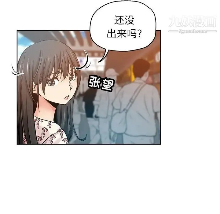 坏坏的她 - 第14话 - page 12