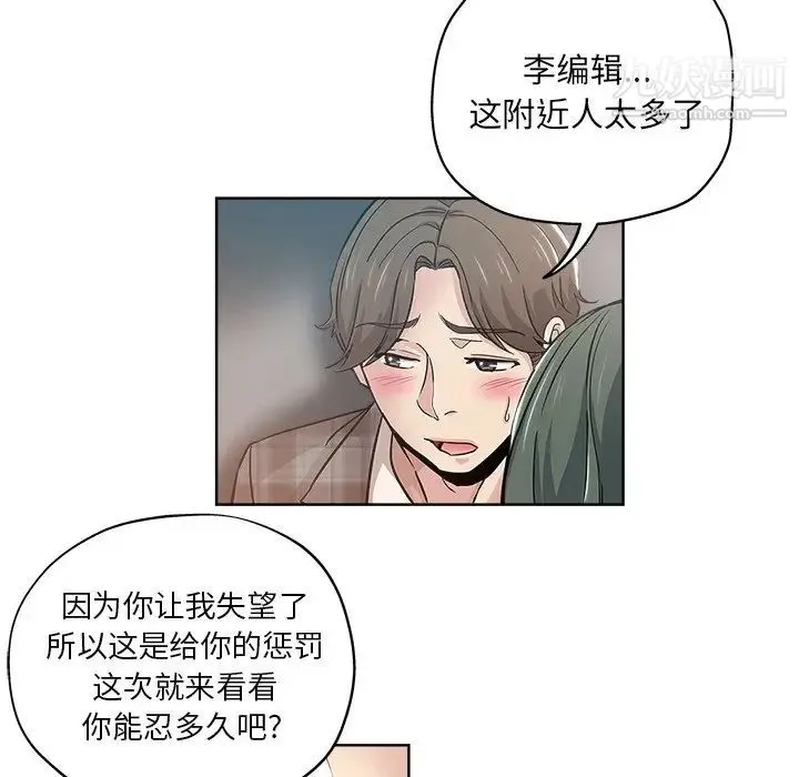 坏坏的她 - 第14话 - page 16