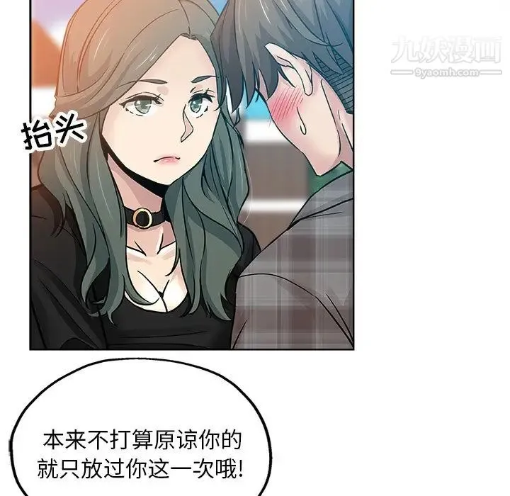 坏坏的她 - 第14话 - page 28