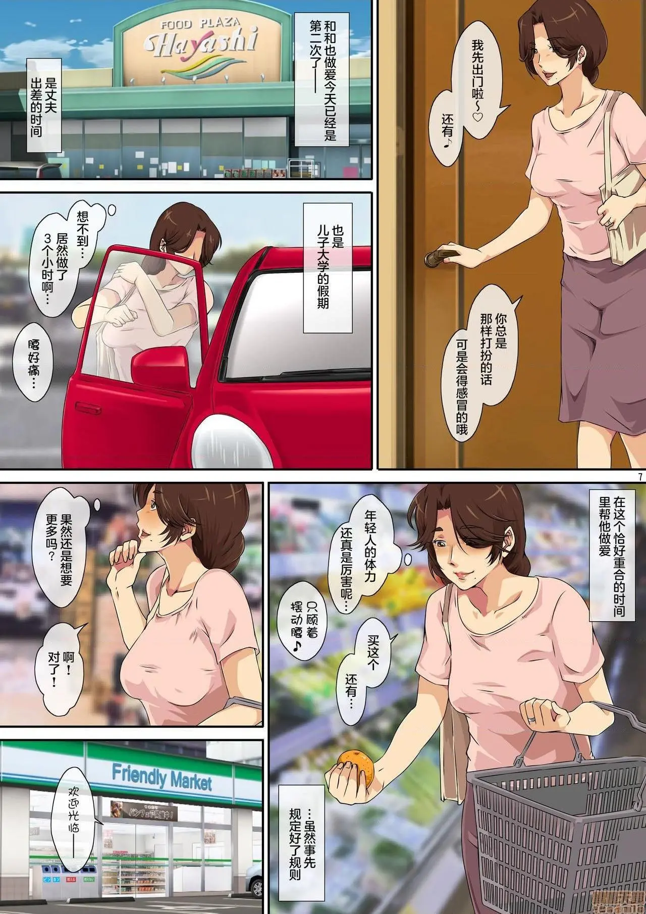 【不可视汉化】[キャブレター]母さんにオレのチ○ポ与えたら欲求不満だったらしく超ド変态に変貌2 - 开始阅读 - page 9