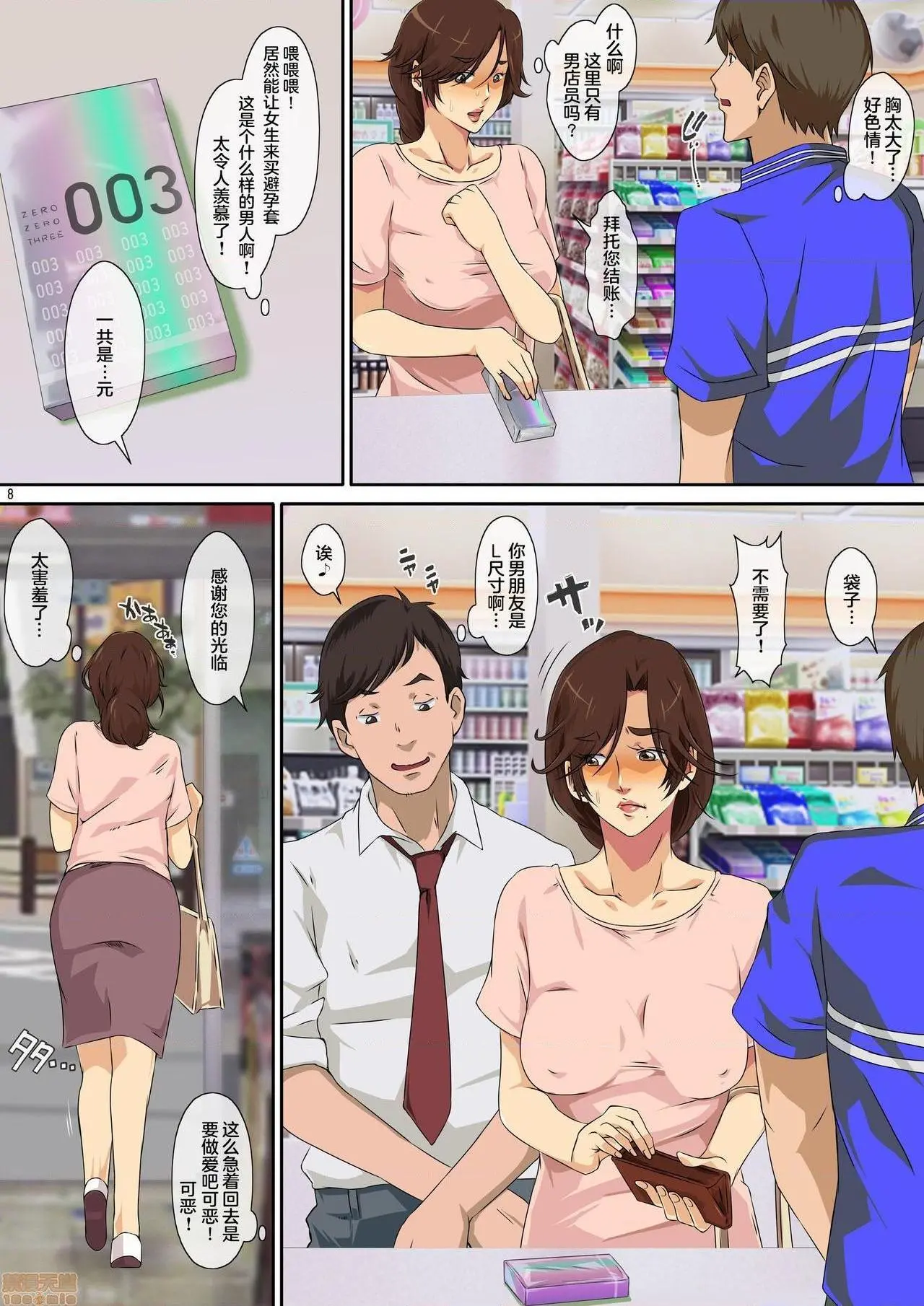 【不可视汉化】[キャブレター]母さんにオレのチ○ポ与えたら欲求不満だったらしく超ド変态に変貌2 - 开始阅读 - page 10