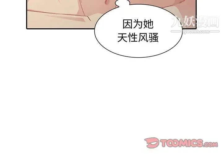 我的继母是寡妇 - 第20话 - page 3