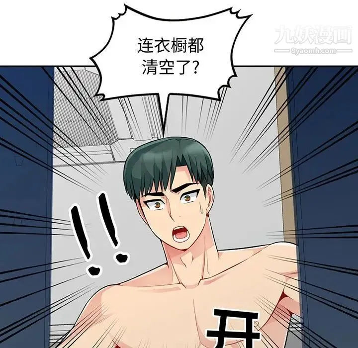 我的继母是寡妇 - 第20话 - page 12