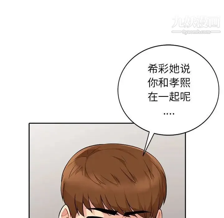 我的继母是寡妇 - 第20话 - page 30