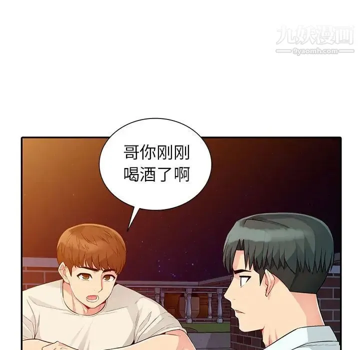 我的继母是寡妇 - 第20话 - page 42