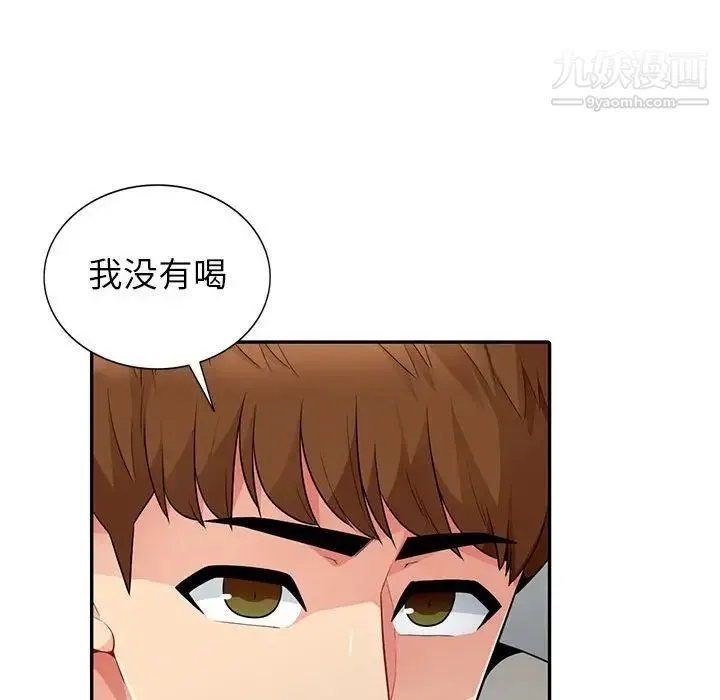 我的继母是寡妇 - 第20话 - page 44